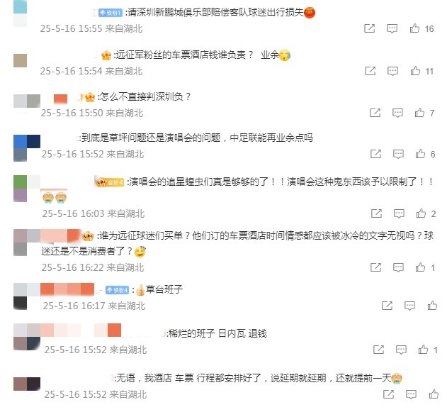 武汉球迷不满比赛延期：谁为远征球迷买单？请新鹏城赔偿出行损失