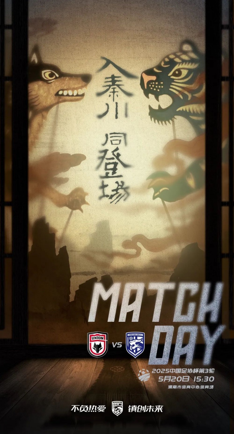 足协杯前瞻｜期待展现最佳状态 取得理想结果