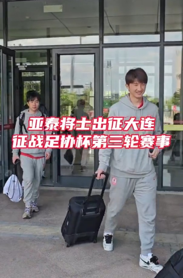 亚泰将士兵发大连征战足协杯 21日对阵大连鲲城