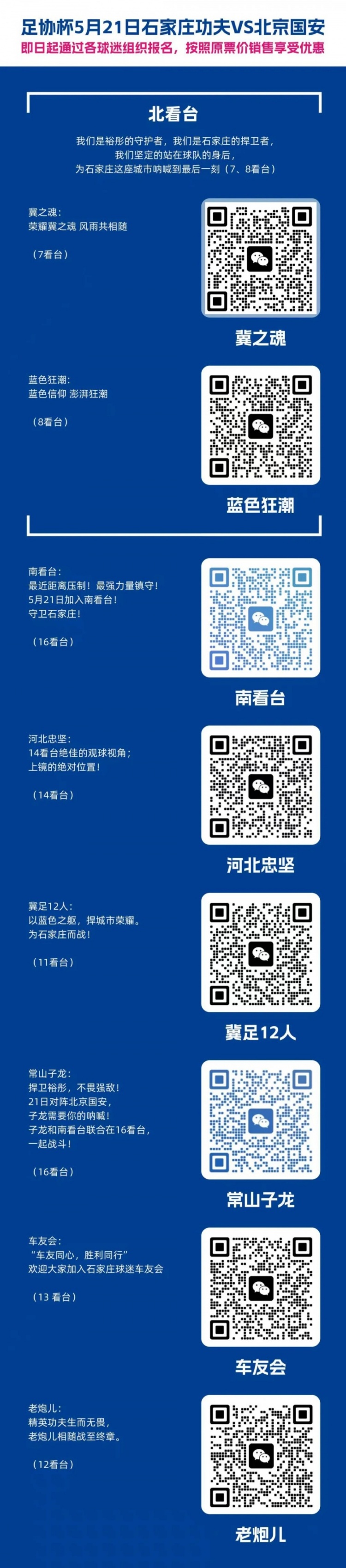 单场票｜5月21日足协杯石家庄功夫对阵北京国安 5月18日10:00开售
