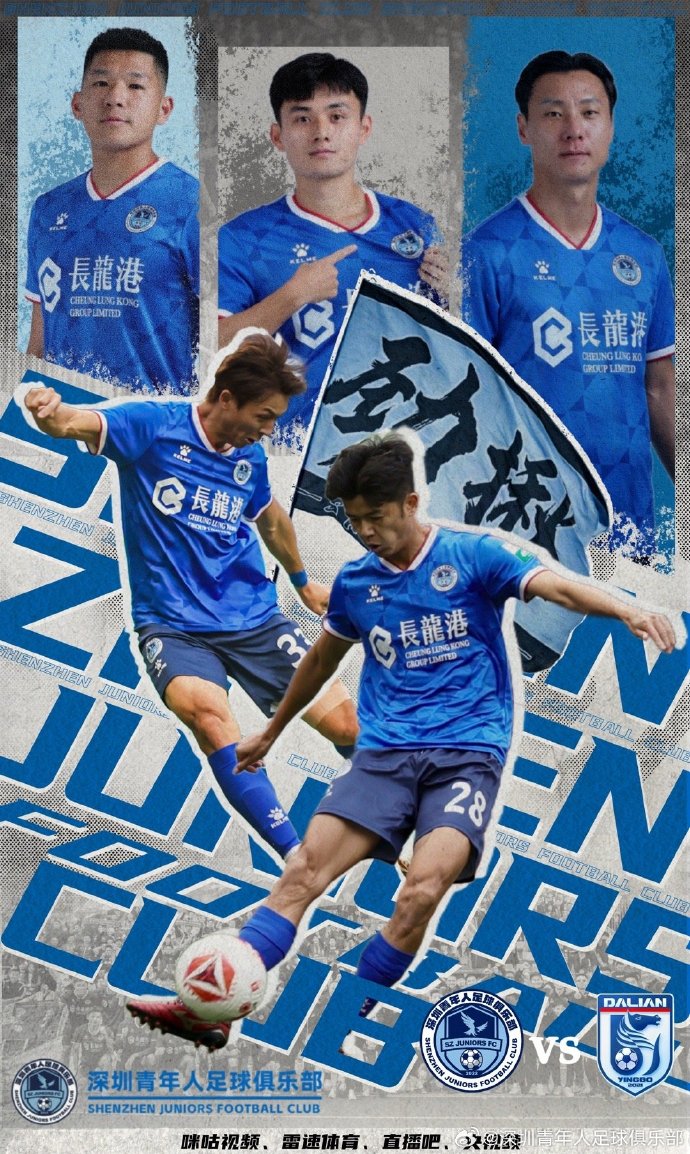 足协杯-深圳青年人vs大连英博首发：毛伟杰、马莱莱出战