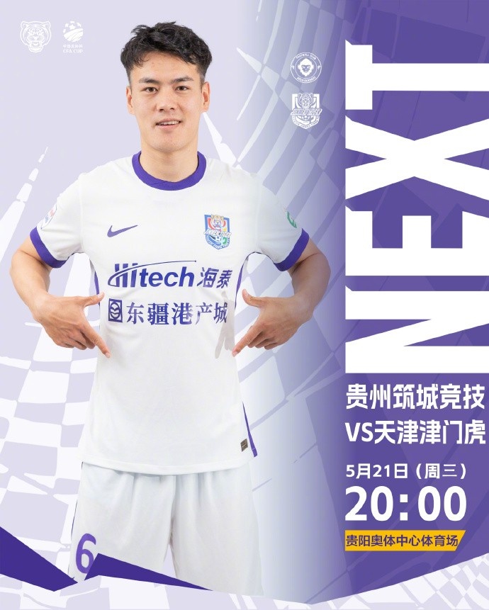 ️比赛日！入场时间为18:30 入场地点为贵阳奥体中心南广场