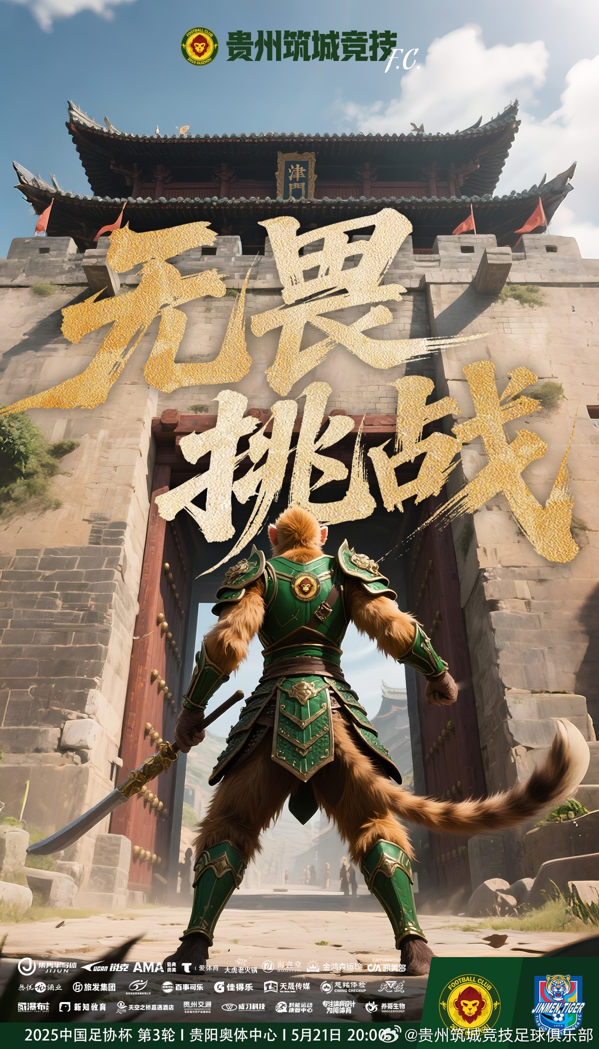 足协杯-津门虎客战贵州筑城竞技首发:津门虎全华班+5替补作战 2 足协杯-津门虎客战贵州筑城竞技首发:津门虎全华班+5替补作战