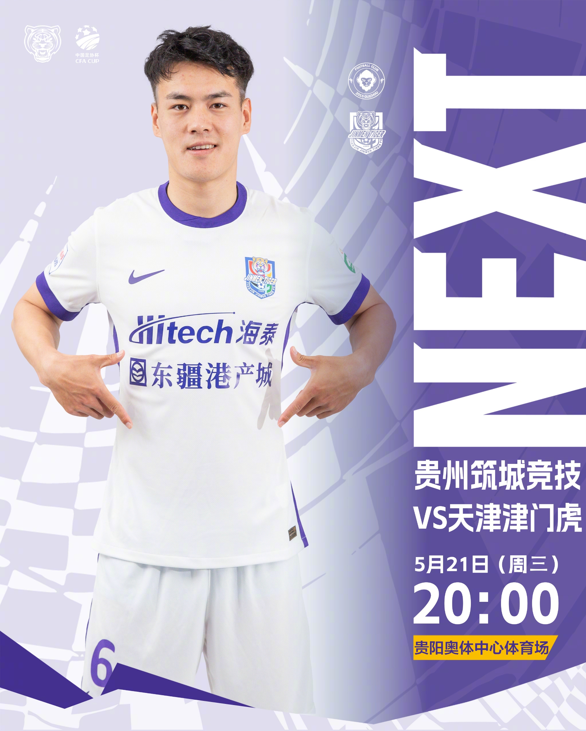 足协杯-津门虎客战贵州筑城竞技首发:津门虎全华班+5替补作战 3 足协杯-津门虎客战贵州筑城竞技首发:津门虎全华班+5替补作战