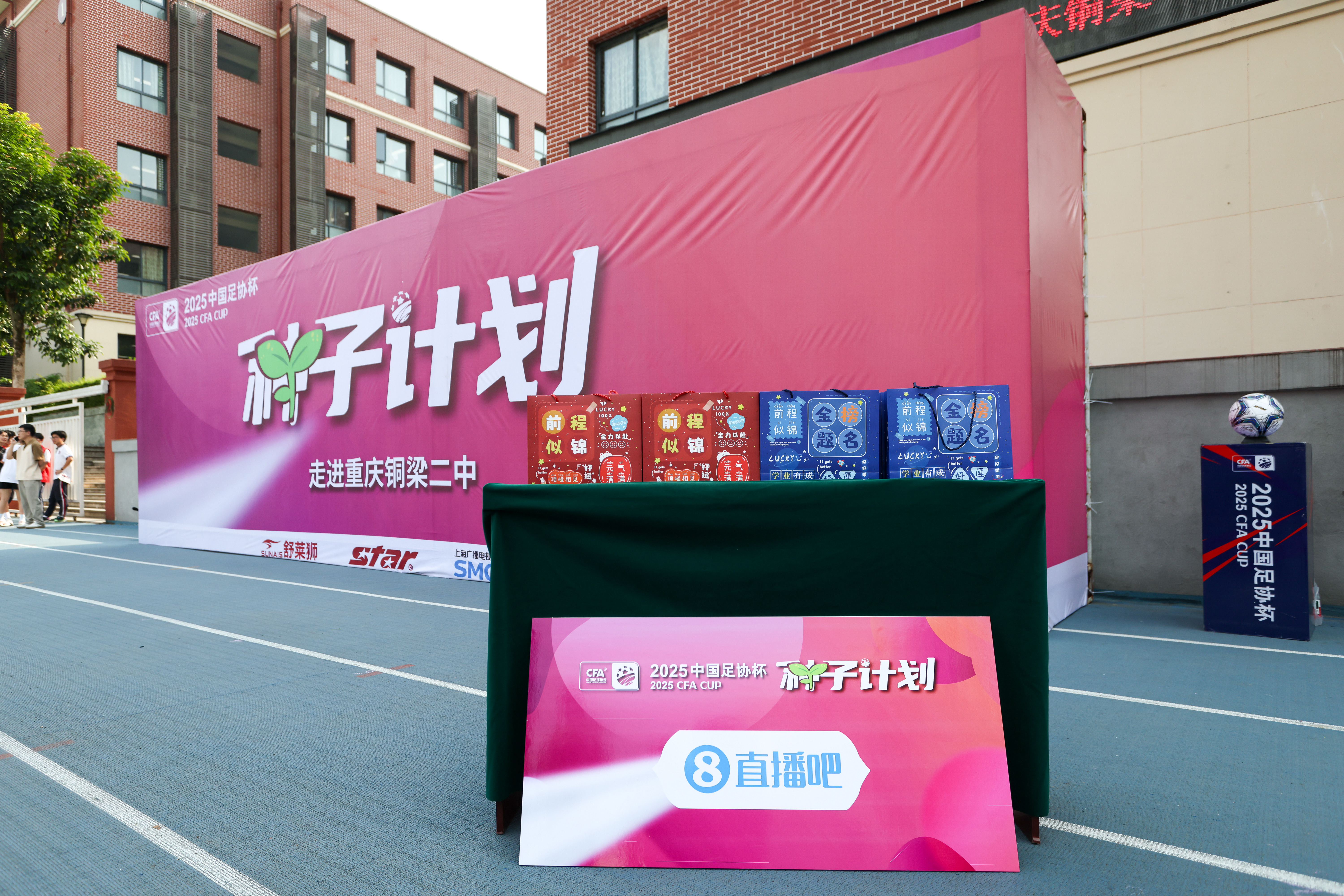 球大圣公益再行动！携手中国足协“种子计划”走进重庆校园