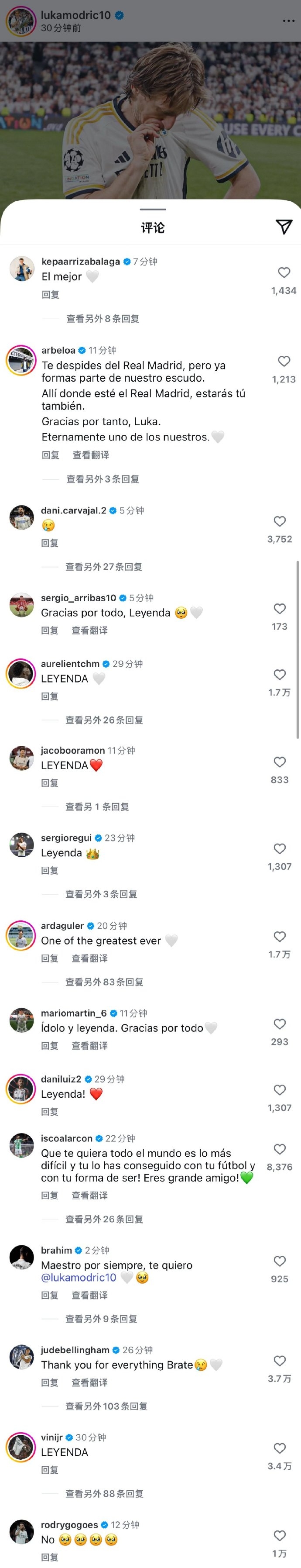 泪目+不舍莫德里奇皇马众队友评论区告别魔笛