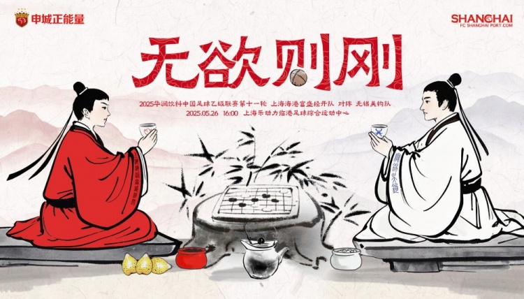 中乙联赛第11轮：上海海港富盛经开队无锡吴钩