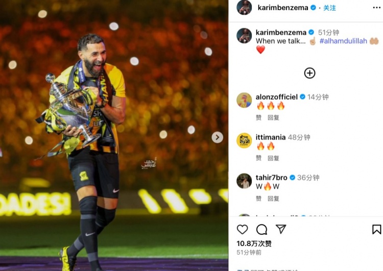 21球9助攻助吉达联合稳定沙特联，本泽马社媒晒捧杯庆祝照
