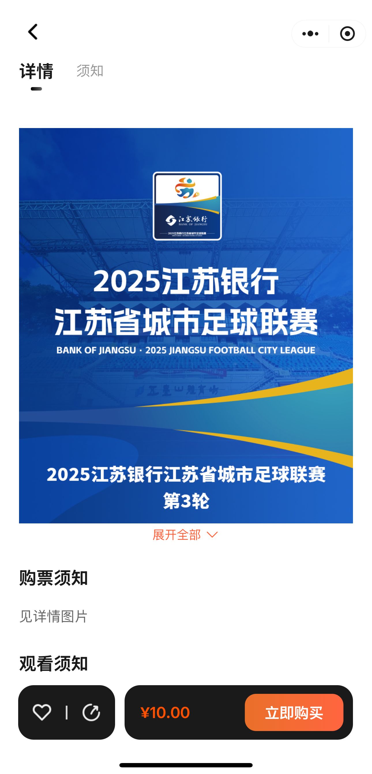 得拼手速了苏超火爆出圈一票难求，甚至有球迷开价100元求购