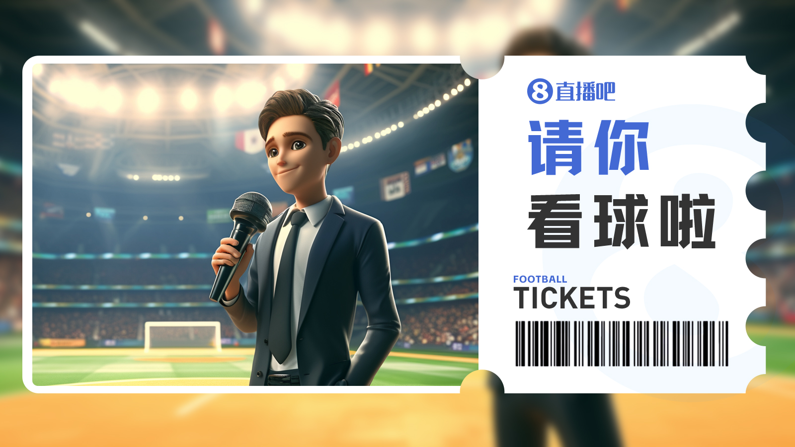 小吧邀你看18强赛收官战！国足vs巴林，晒国足元素照片赢球票