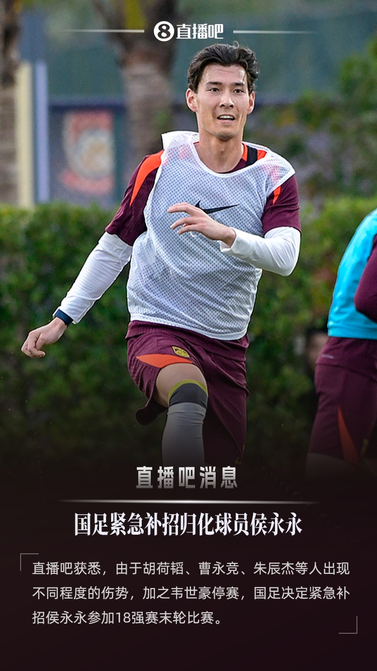 球大圣：因多名国脚出现不同程度伤势，国足紧急补招侯永永