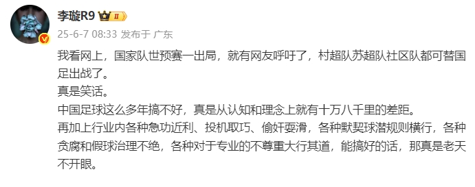 李璇:网友呼吁苏超村超都可替国足出战,真是笑话,认知就有差距 2 李璇:网友呼吁苏超村超都可替国足出战,真是笑话,认知就有差距
