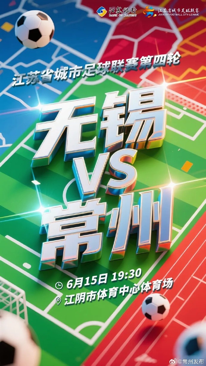 定了！无锡vs常州球票将于11日起售，票价20元
