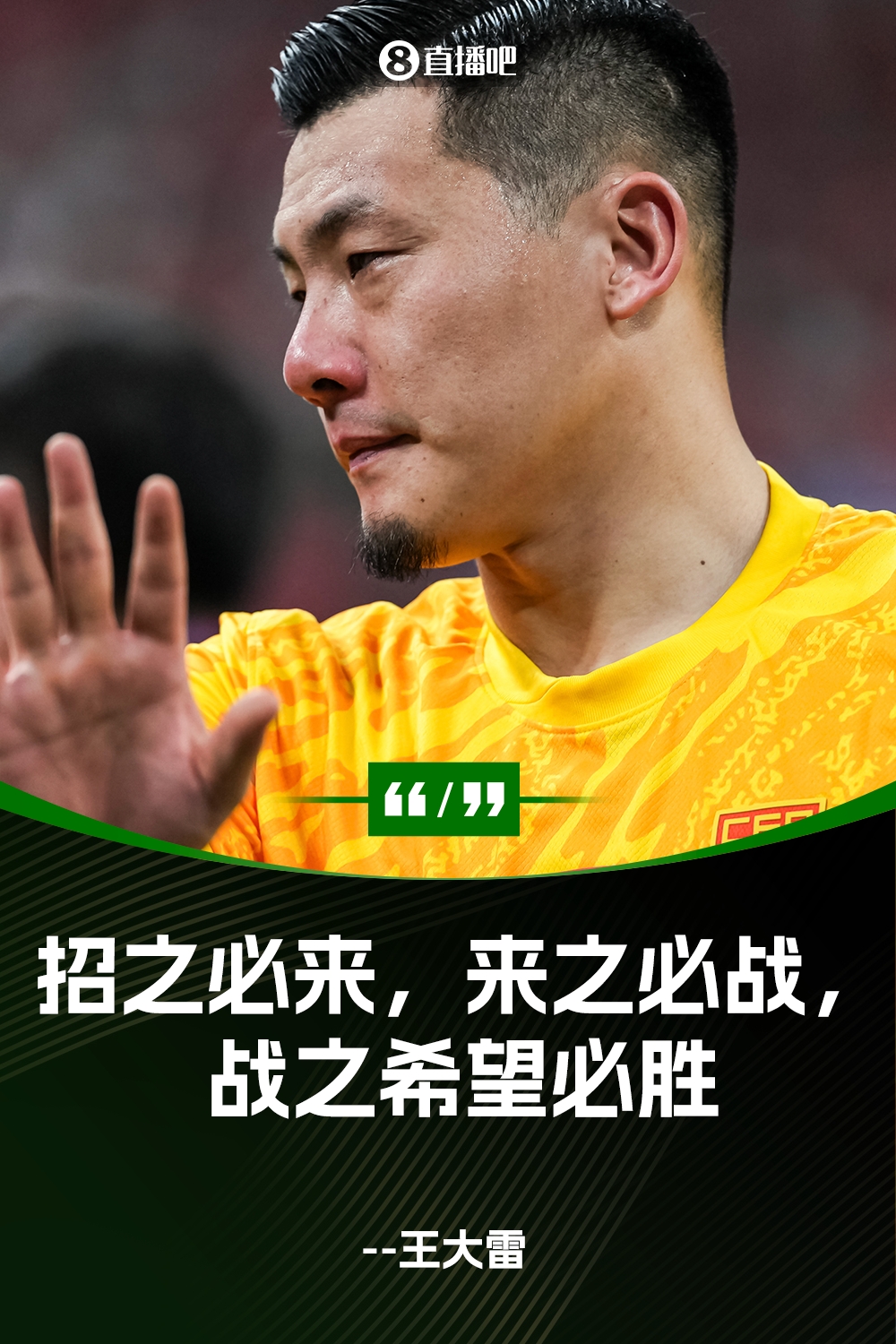 王大雷：沙特印尼踢我们没什么机会 说实话还是有能力去踢附加赛