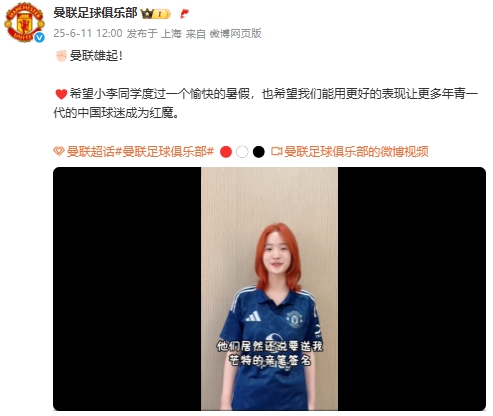 曼联雄起🤩曼联翻牌刚结束高考的重庆女球迷，并送上芒特签名