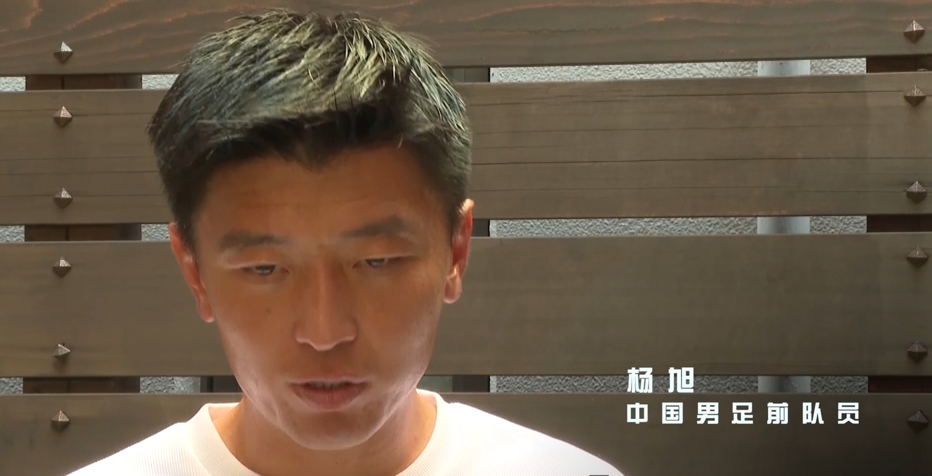 细节到极致！杨旭：日本教练会告诉每个身位朝向，甚至低头的目的