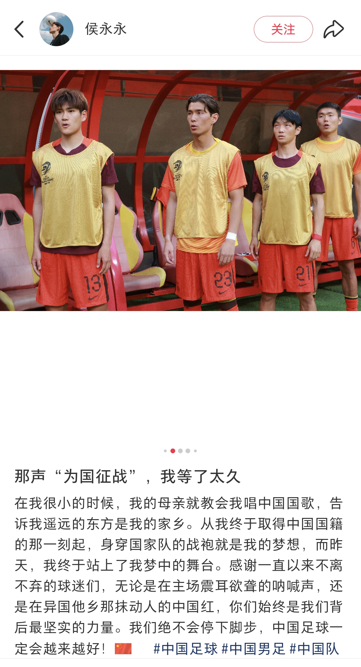 侯永永：小时候母亲就教会我唱国歌 那声“为国征战”我等了太久