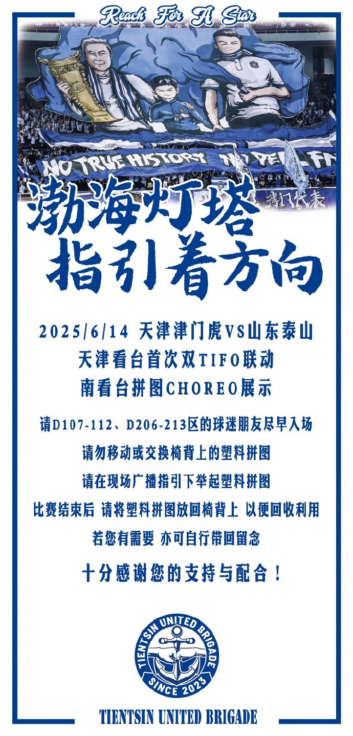 渤海灯塔指引着方向！博主谈津门虎tifo：天津看台首次双tifo联动