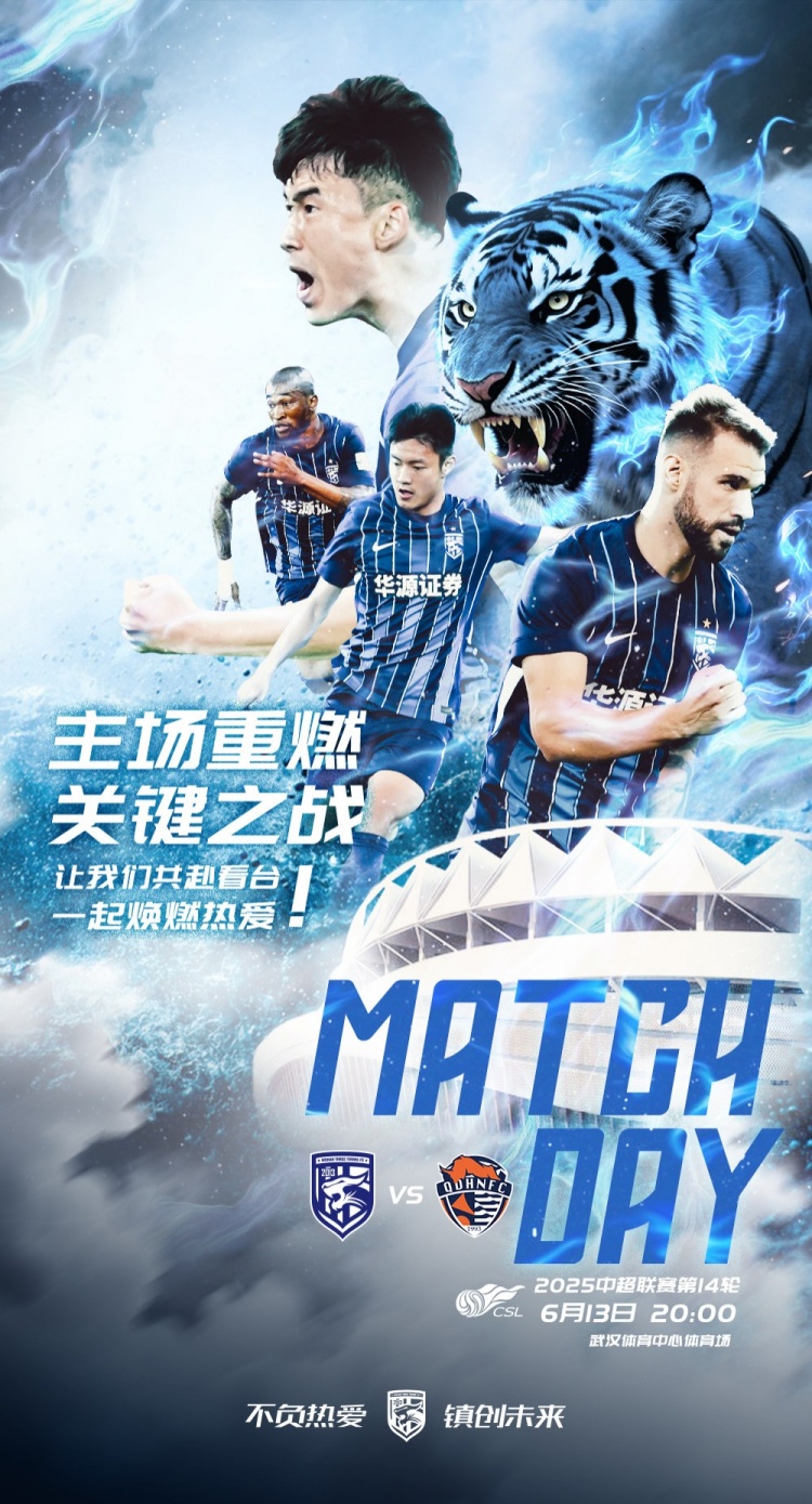 MATCH DAY——中超第14轮，武汉三镇vs青岛海牛，6月13日20:00