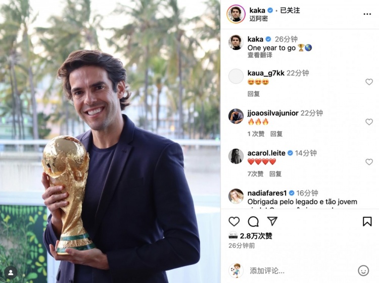 卡卡社媒晒与大力神杯合照：2026年世界杯，一年倒计时