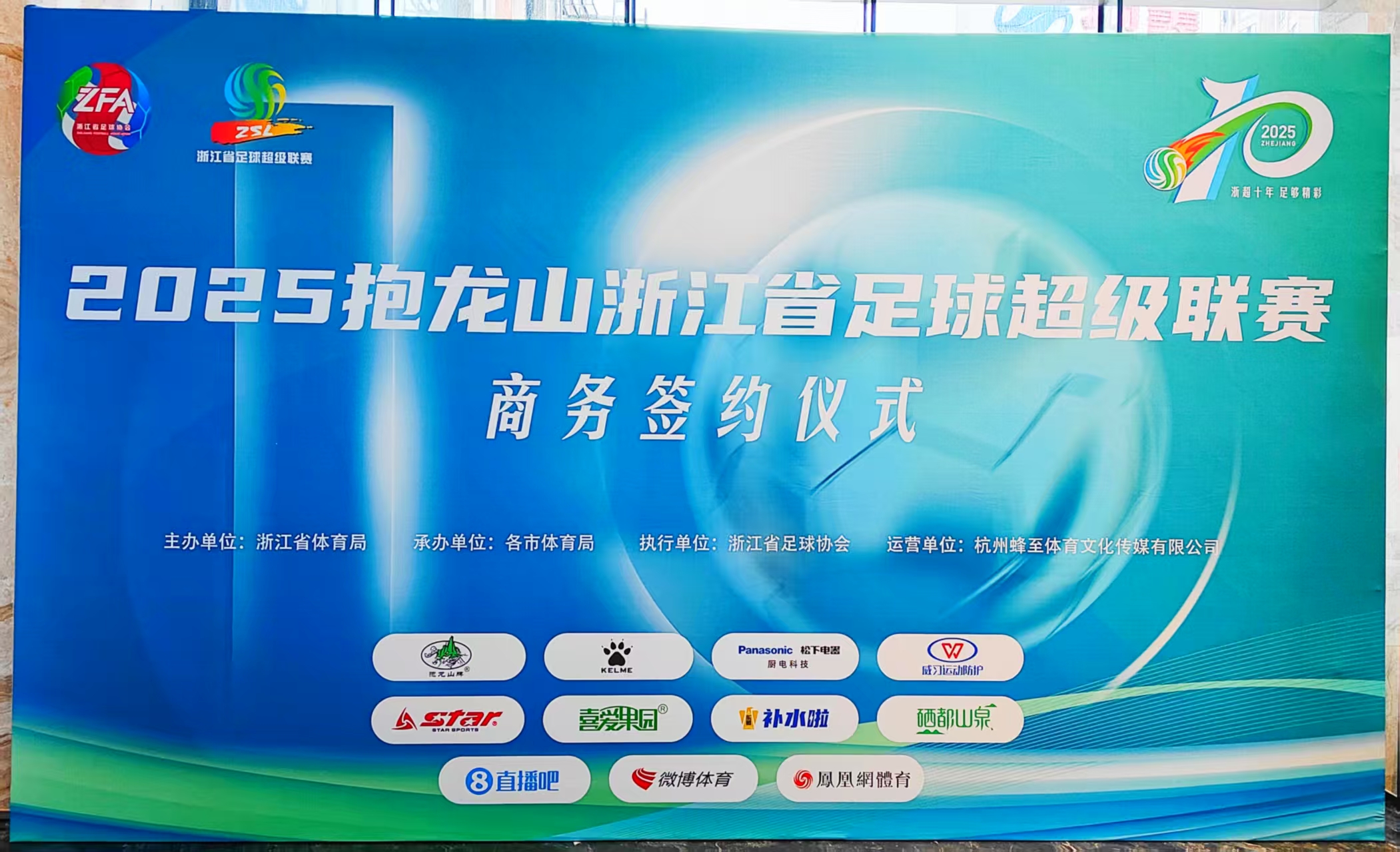 十年浙超全速升级，来球大圣免费观看全场次赛事直播