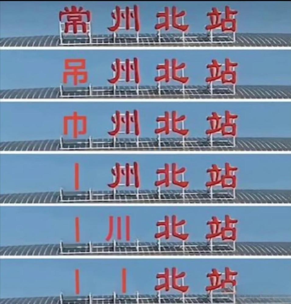 剩的笔画不多了！常州4连败0进球被打成”丨川”，后4轮对手3队前四