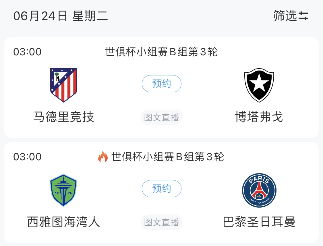 🧱无路可退！若巴黎末轮获胜 马竞vs博塔弗戈需净胜3球才能晋级