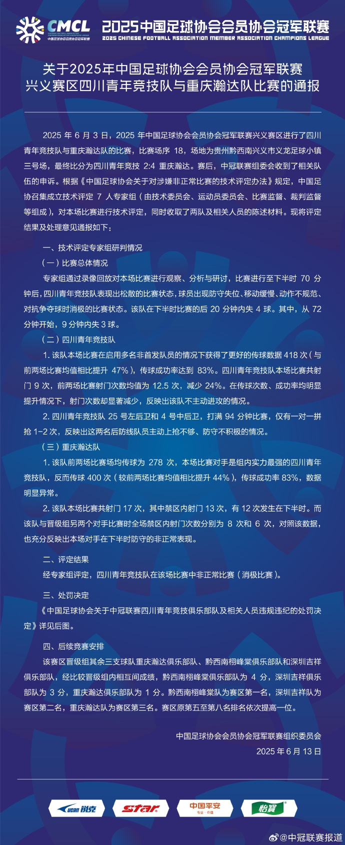 吧友们能看出来吗？专家组评定：球员状态松散防守失位、移动缓慢