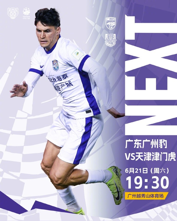 ️比赛日！️前来广州观赛的球迷请注意