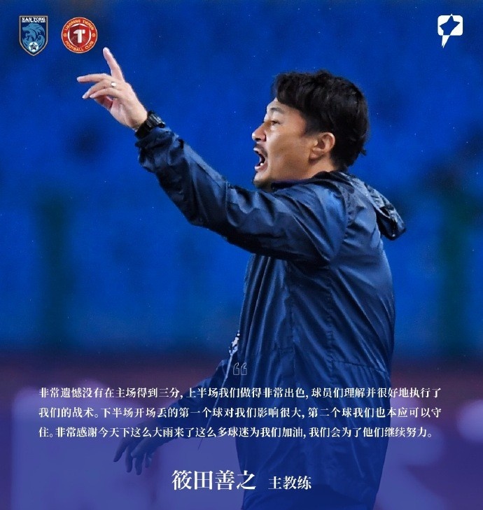 筱田善之：非常遗憾没有在主场得到三分 感谢球迷们冒雨支持我们