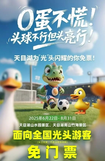 常州5连败+0进球丢11球🤣常州某景区赛后宣布对光头游客免门票