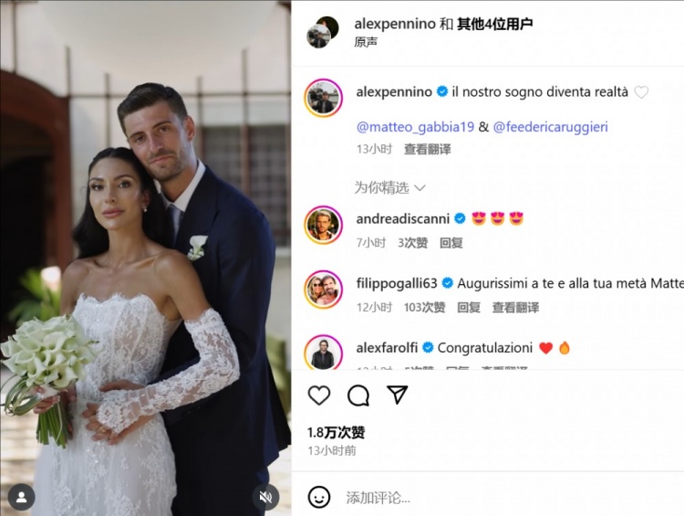 ️米兰后卫加比亚昨日举办婚礼，卡拉布里亚、特奥等人出席