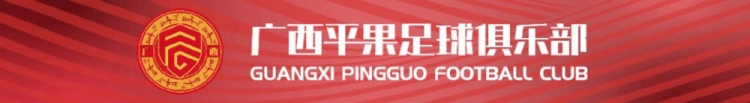 官宣｜欢迎樊超、冯轶梵加盟广西平果足球俱乐部！