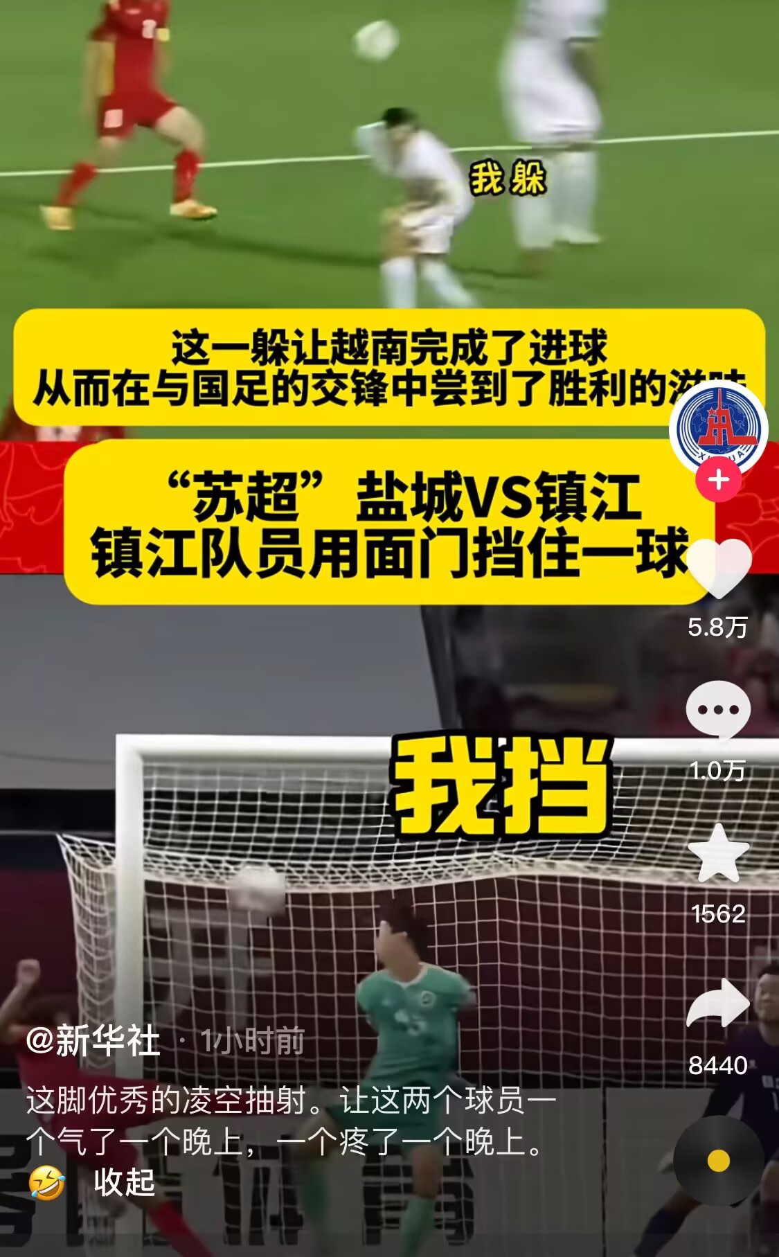 新华社官方账号对比国足vs苏超：一个躲球，一个用面门挡出一球