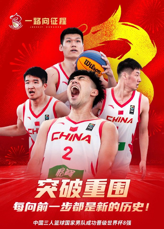 荣获小组头名！中国三人男篮加时绝杀法国，直通世界杯八强