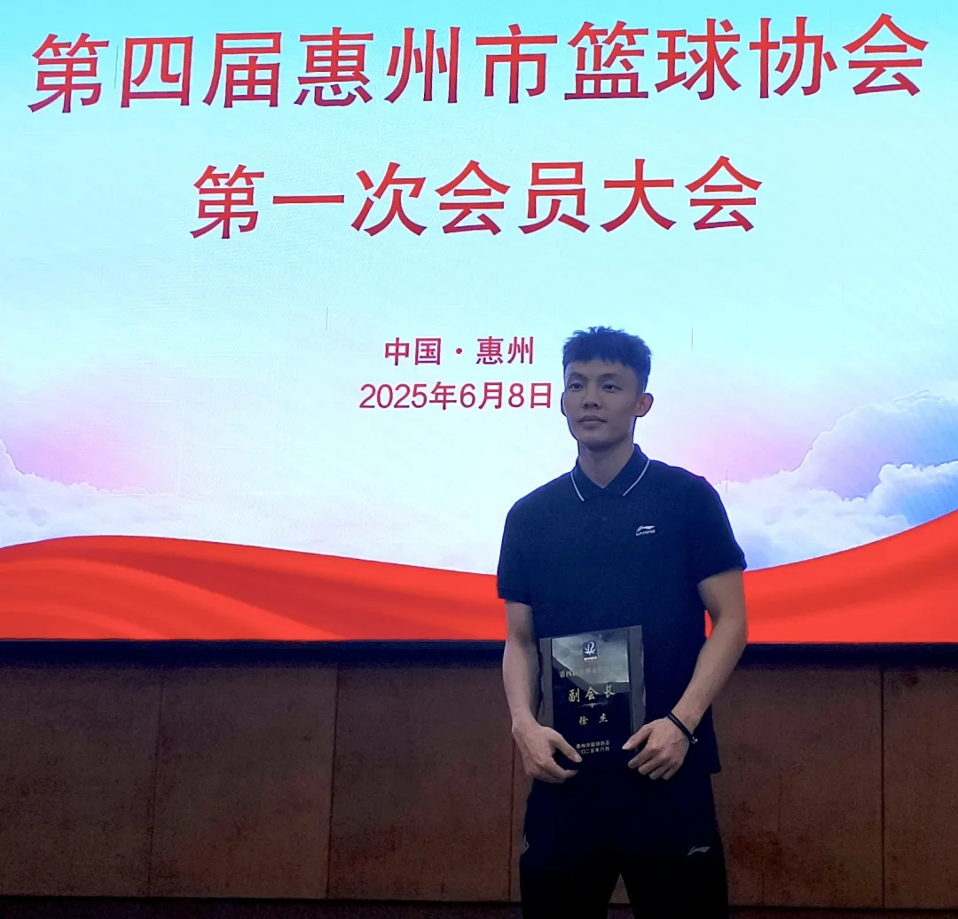 徐杰正式当选第四届惠州市篮球协会副会长
