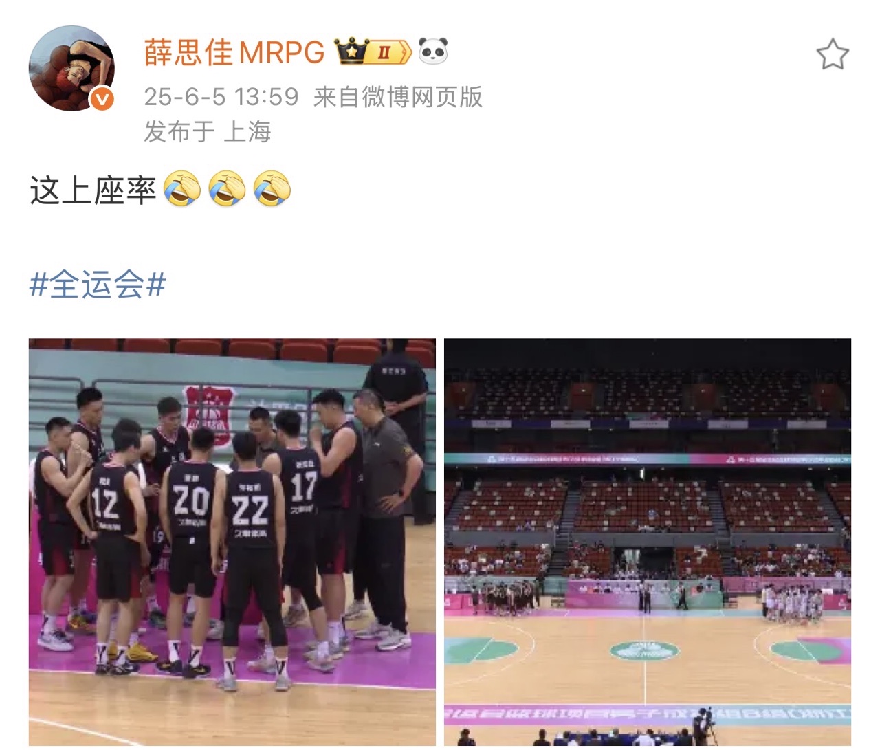 媒体人吐槽全运男篮预赛上座率并配有捂脸表情