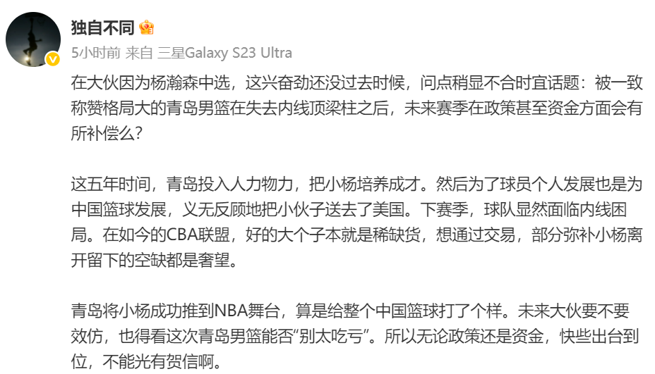 媒体：青岛队投入人力物力培养杨瀚森，补偿政策或资金应快些到位