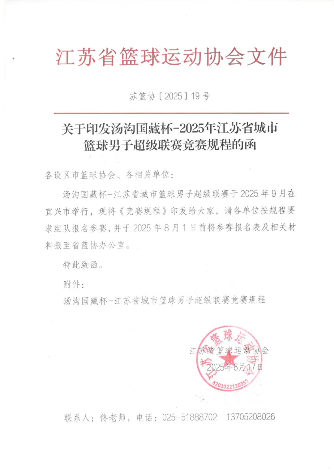 🥳江苏篮协：“苏超”篮球联赛9月在宜兴市正式开打