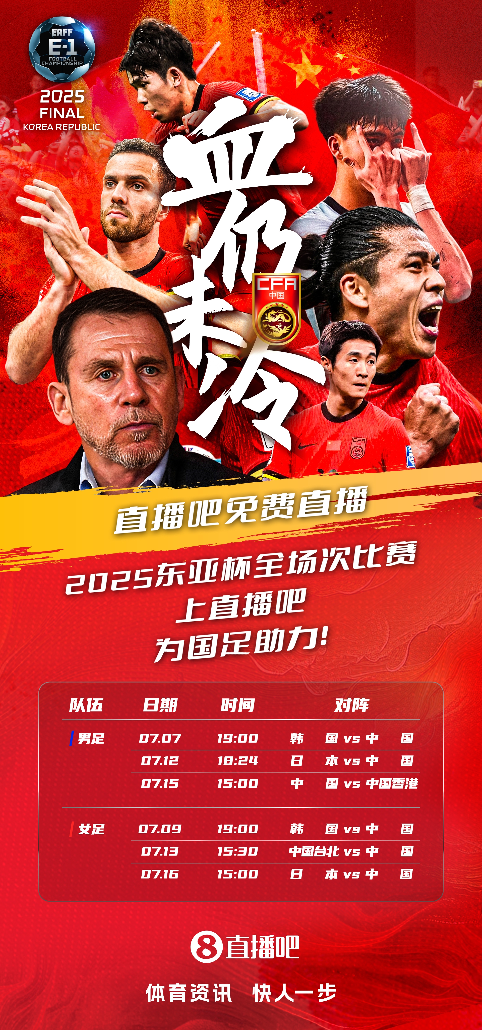 官宣球大圣获东亚杯版权 全场次免费视频直播 看国足上球大圣