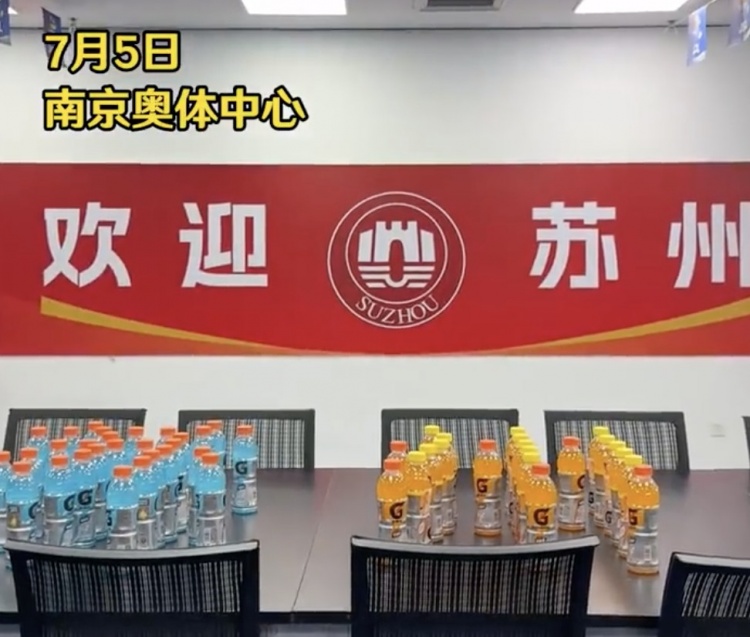 友谊万岁！南京奥体客队更衣室用饮料摆放“苏州”二字为苏州加油