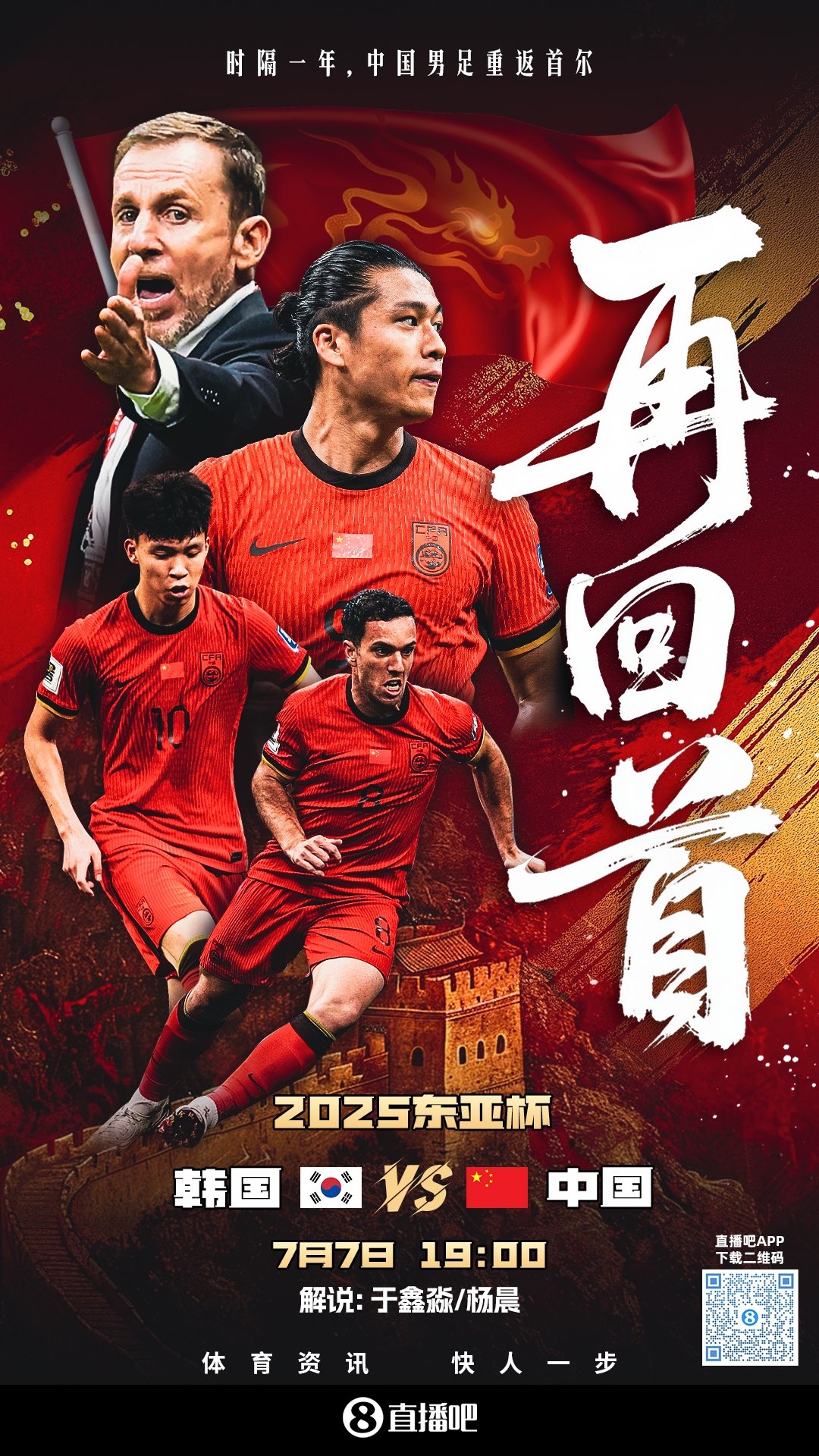 球大圣视频直播预告|19:00国足东亚杯首战vs韩国 于鑫淼&杨晨解说