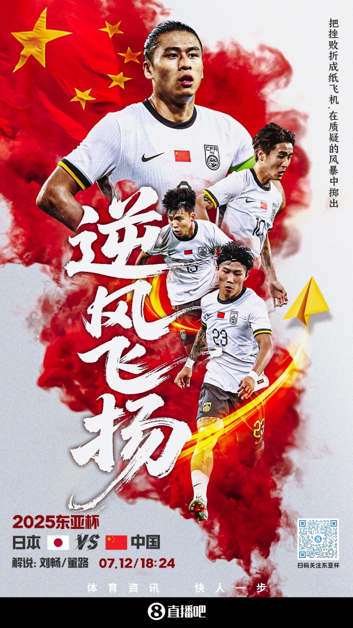 球大圣视频直播预告|18:24东亚杯次轮国足vs日本，刘畅&董路解说