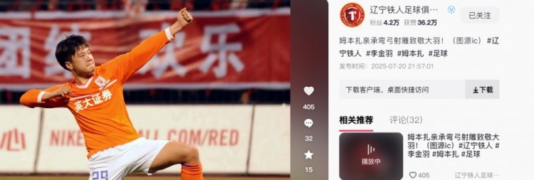 有心!辽宁铁人外援姆本扎亲承弯弓射雕致敬主帅李金羽 4 有心!辽宁铁人外援姆本扎亲承弯弓射雕致敬主帅李金羽