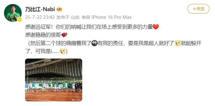 乃比江更新社媒：感谢远征军给我们力量️感谢稳稳的侯哥