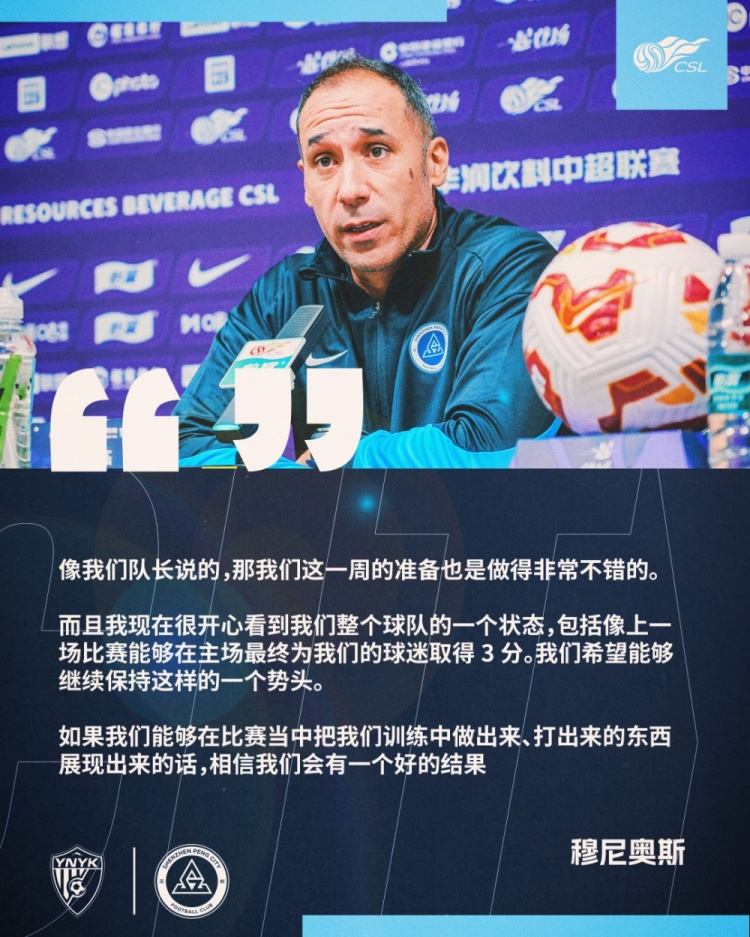 穆尼奥斯：希望展现出我们训练中所做的，相信会有好的结果