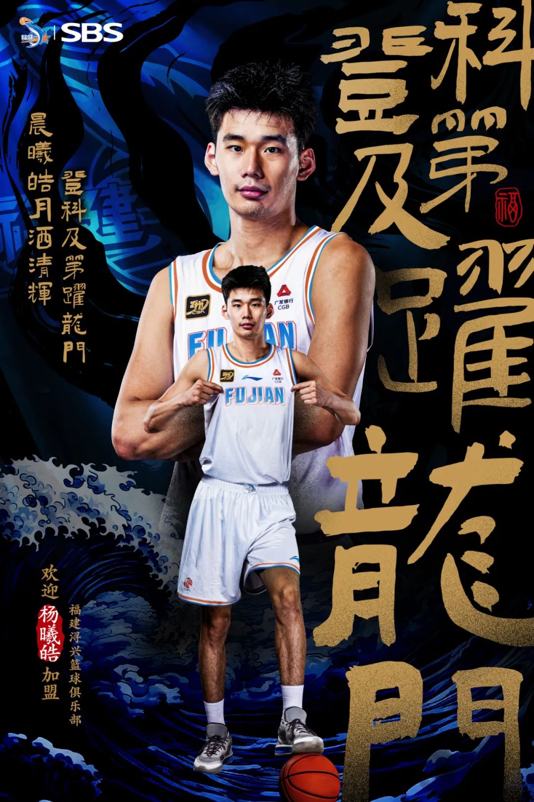 福建男篮官方：欢迎杨曦皓加盟，希望CBA职业生涯第一站有上佳表现