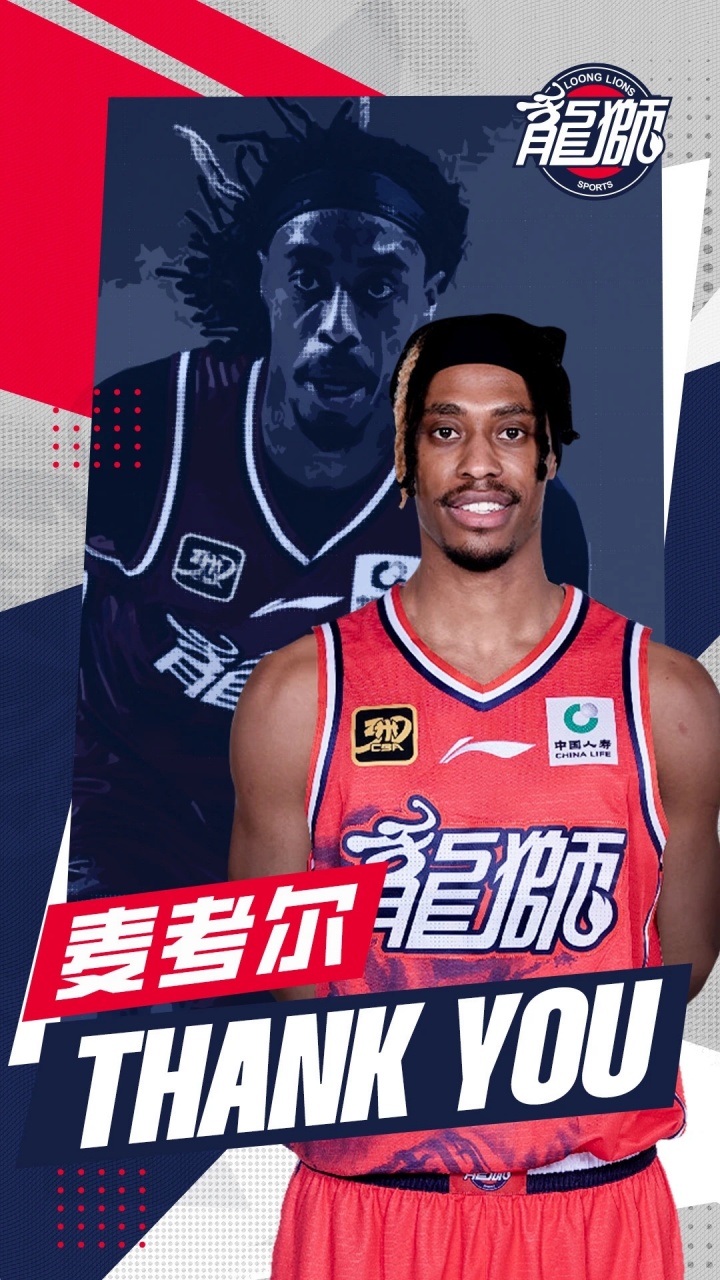 媒体人：广东通过交易换来麦考尔的优先续约权，并与其完成签约