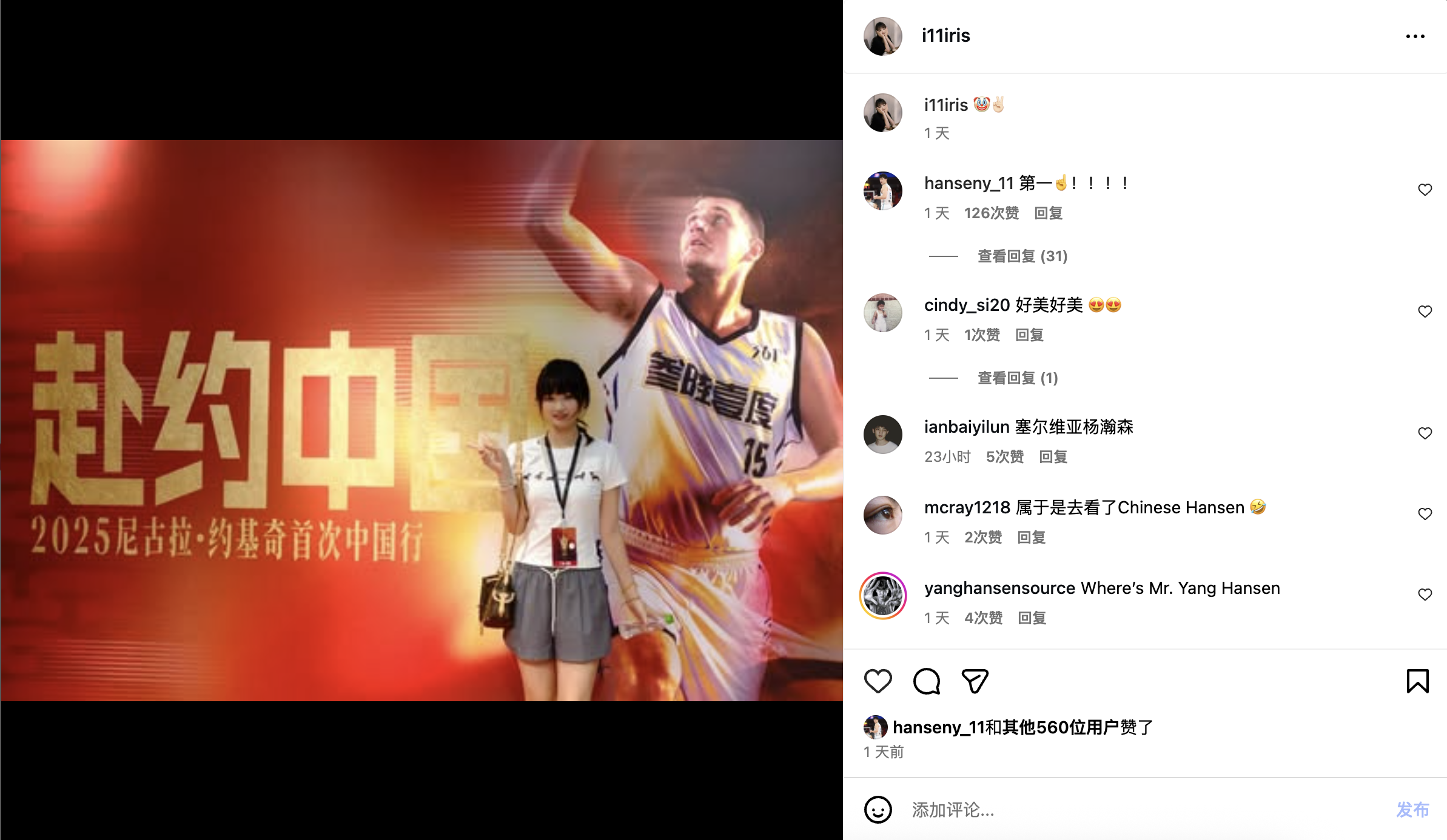 去看看塞尔维亚杨瀚森！杨瀚森女友社媒晒约基奇中国行活动照