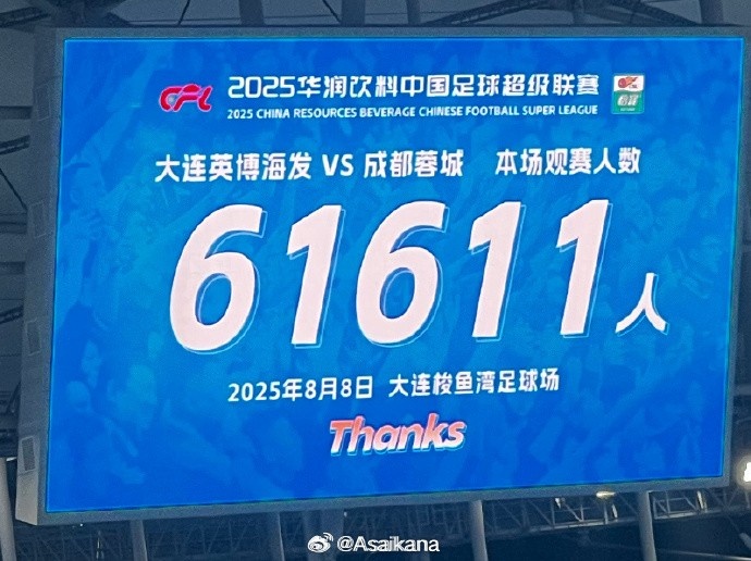 不出意外的话今年中超的观众总人数也要创历史新高了